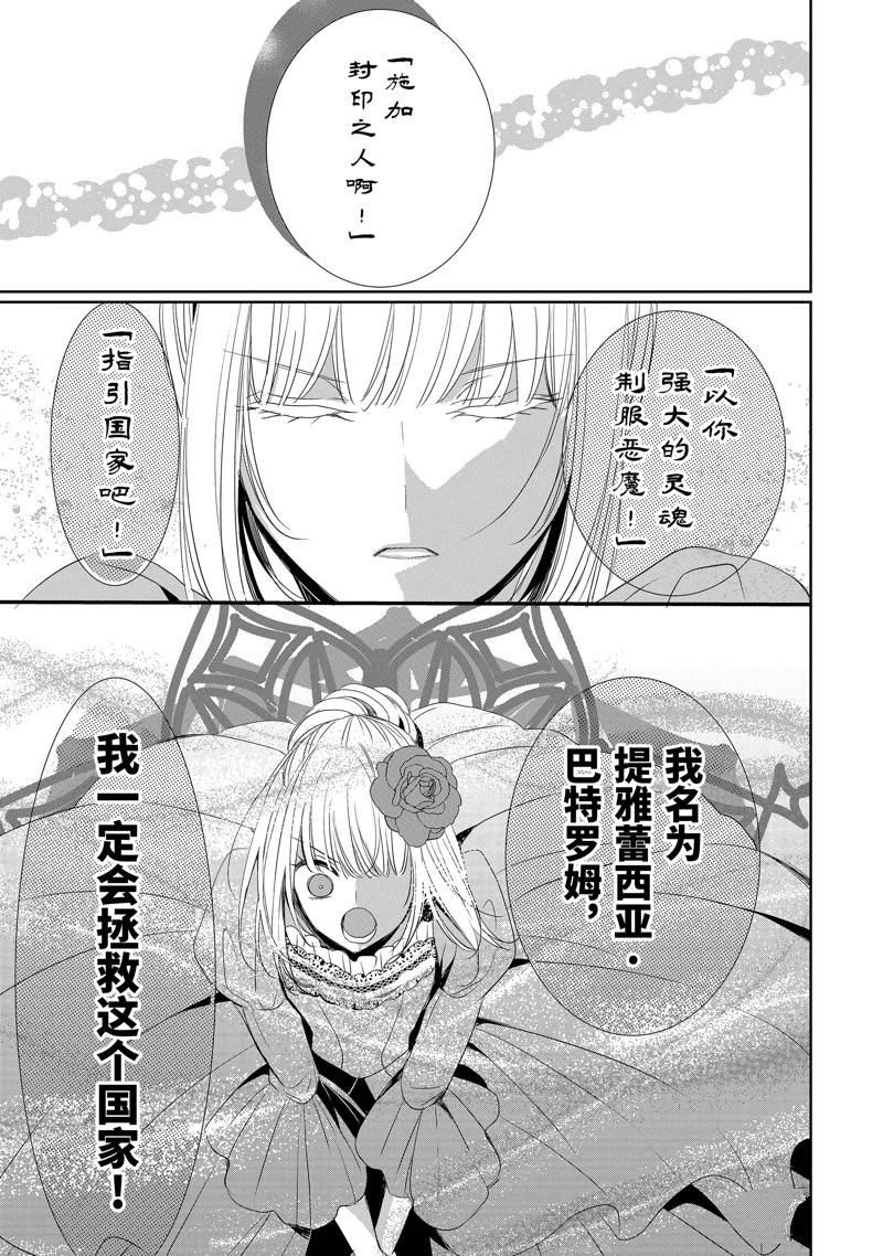 公爵千金提雅蕾西亚的复仇 ～我要借用恶魔的力量～ 第21话 第9页