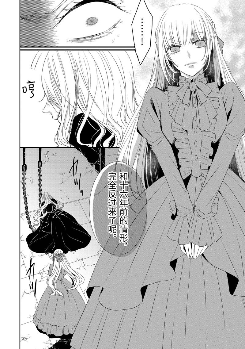 公爵千金提雅蕾西亚的复仇 ～我要借用恶魔的力量～ 第22话 第2页