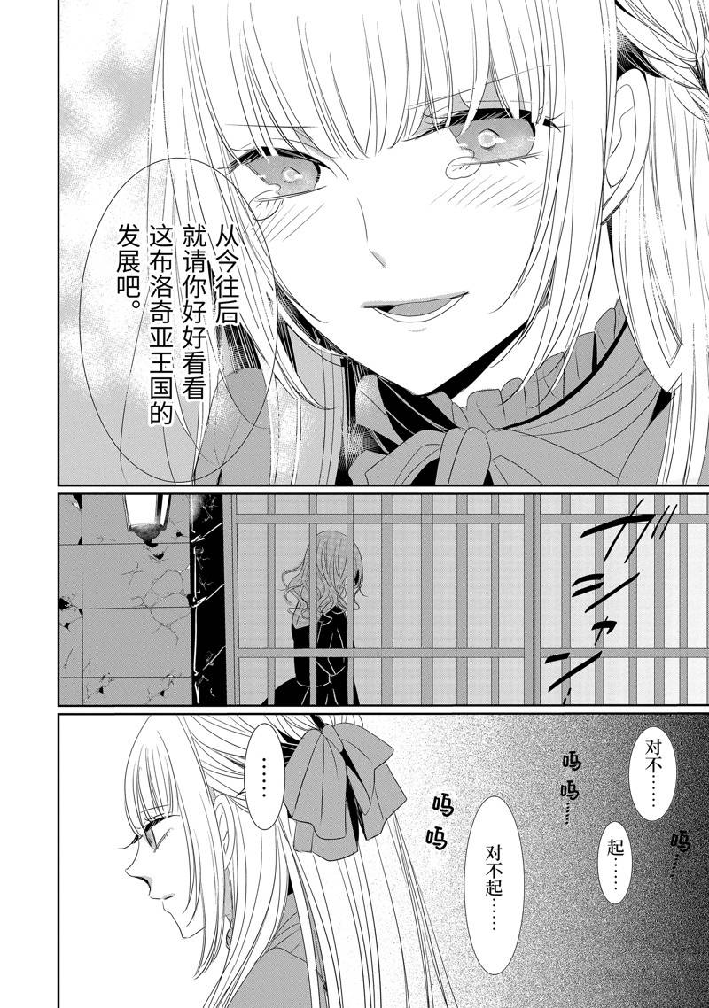 公爵千金提雅蕾西亚的复仇 ～我要借用恶魔的力量～ 第22话 第16页