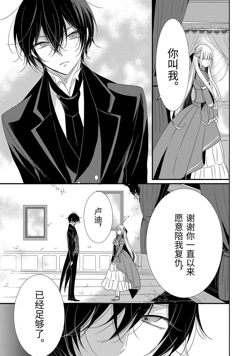 公爵千金提雅蕾西亚的复仇 ～我要借用恶魔的力量～ 第22话 第19页