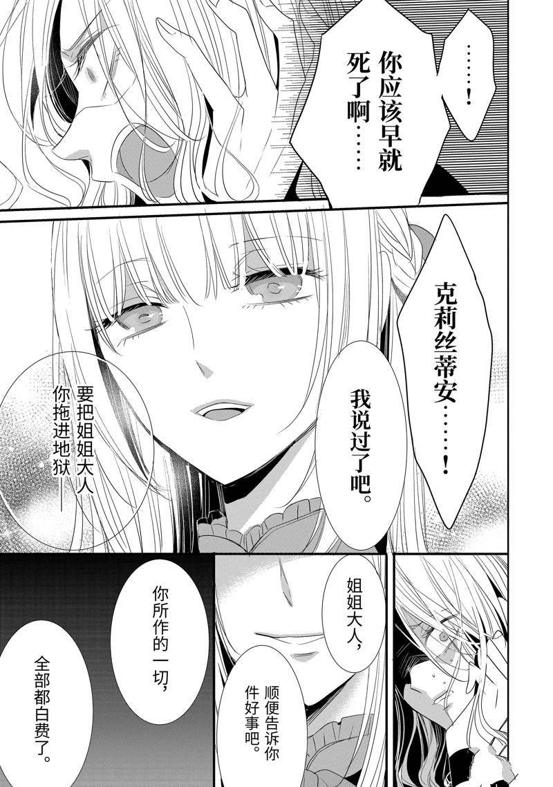 公爵千金提雅蕾西亚的复仇 ～我要借用恶魔的力量～ 第22话 第3页