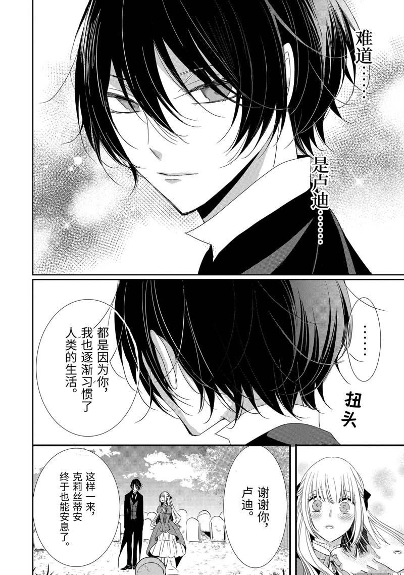 公爵千金提雅蕾西亚的复仇 ～我要借用恶魔的力量～ 第22话 第24页