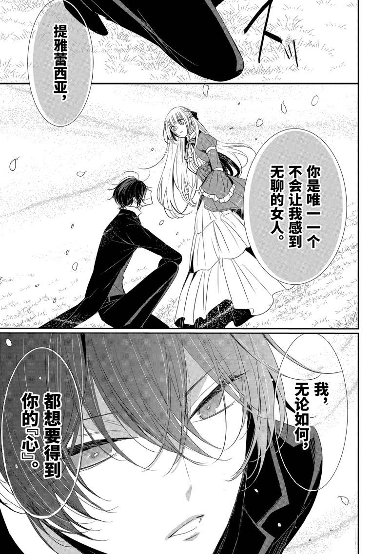 公爵千金提雅蕾西亚的复仇 ～我要借用恶魔的力量～ 第22话 第25页