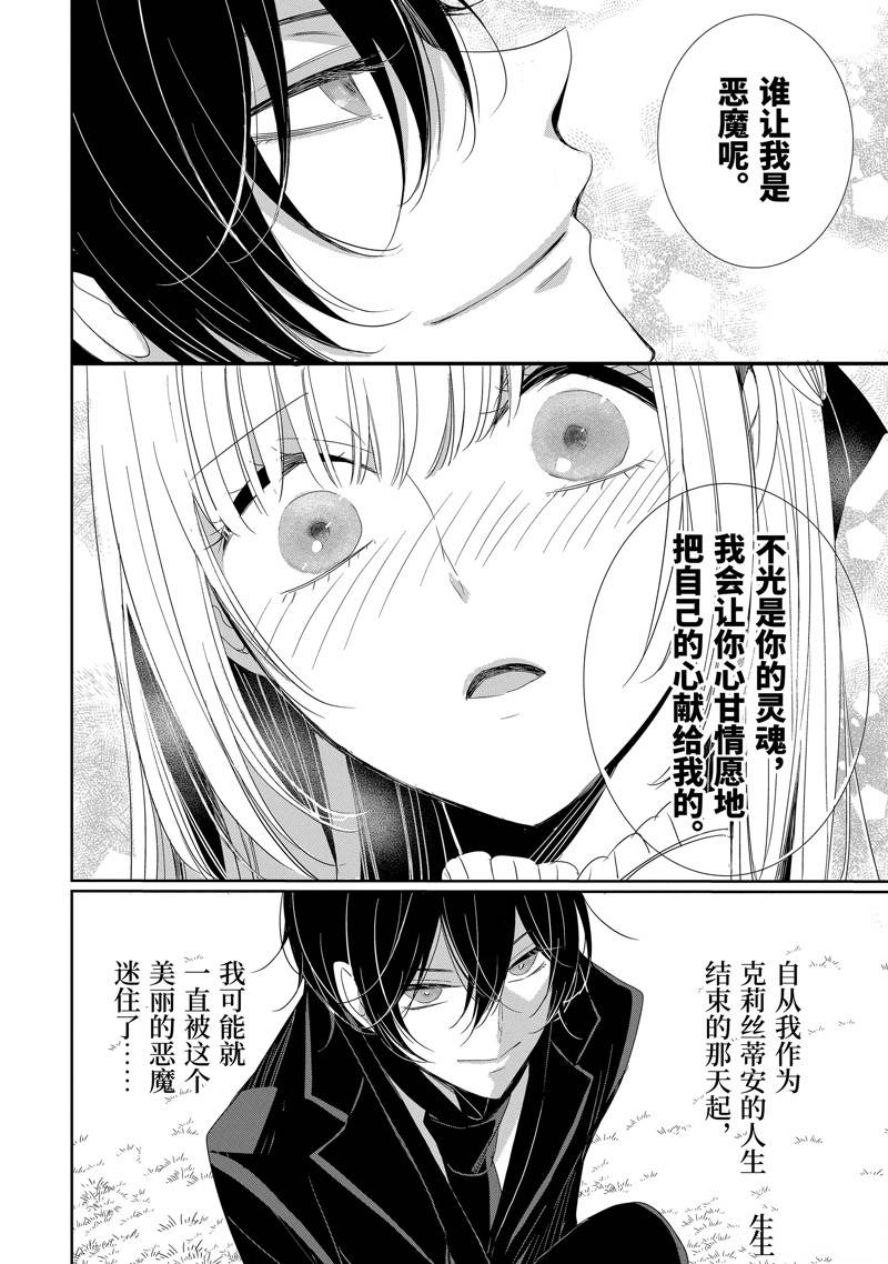 公爵千金提雅蕾西亚的复仇 ～我要借用恶魔的力量～ 第22话 第28页