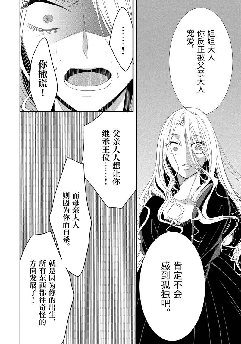 公爵千金提雅蕾西亚的复仇 ～我要借用恶魔的力量～ 第22话 第4页