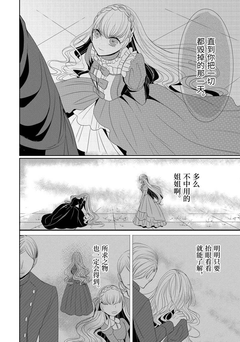 公爵千金提雅蕾西亚的复仇 ～我要借用恶魔的力量～ 第22话 第8页