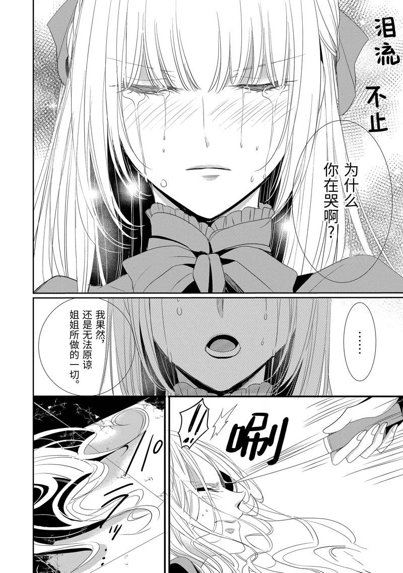 公爵千金提雅蕾西亚的复仇 ～我要借用恶魔的力量～ 第22话 第10页