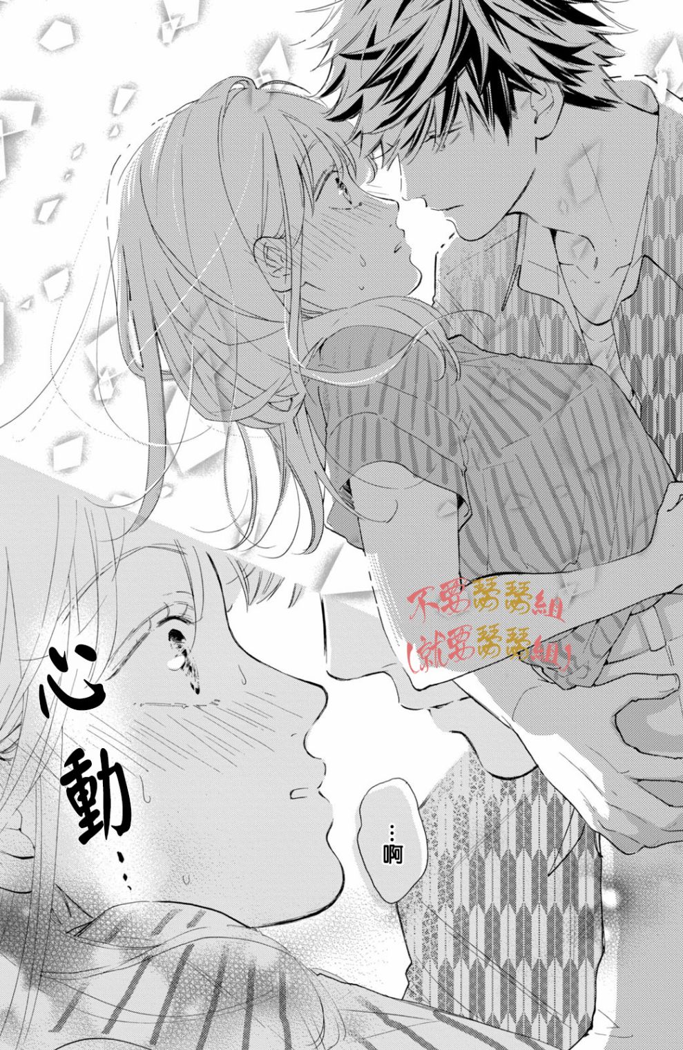 认真地不纯异性交往 第1话 第12页