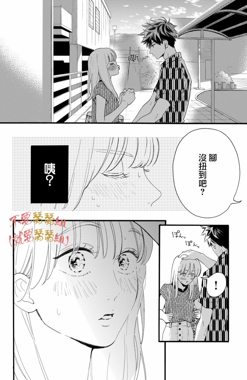 认真地不纯异性交往 第1话 第14页