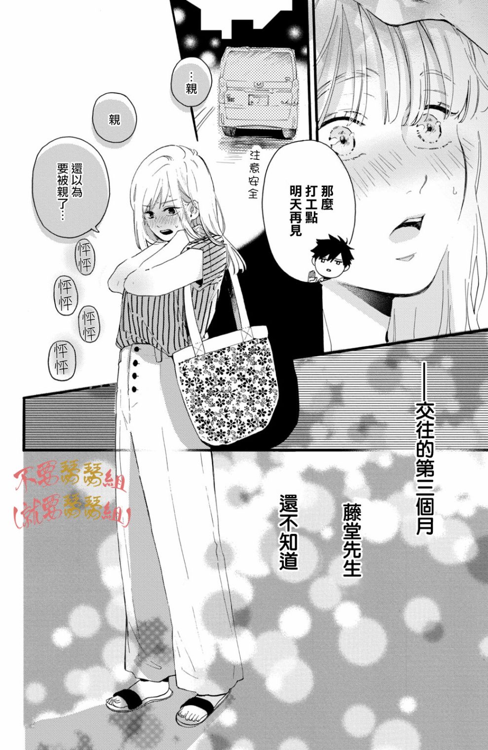 认真地不纯异性交往 第1话 第16页