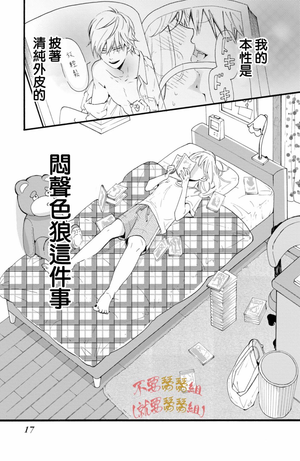 认真地不纯异性交往 第1话 第17页