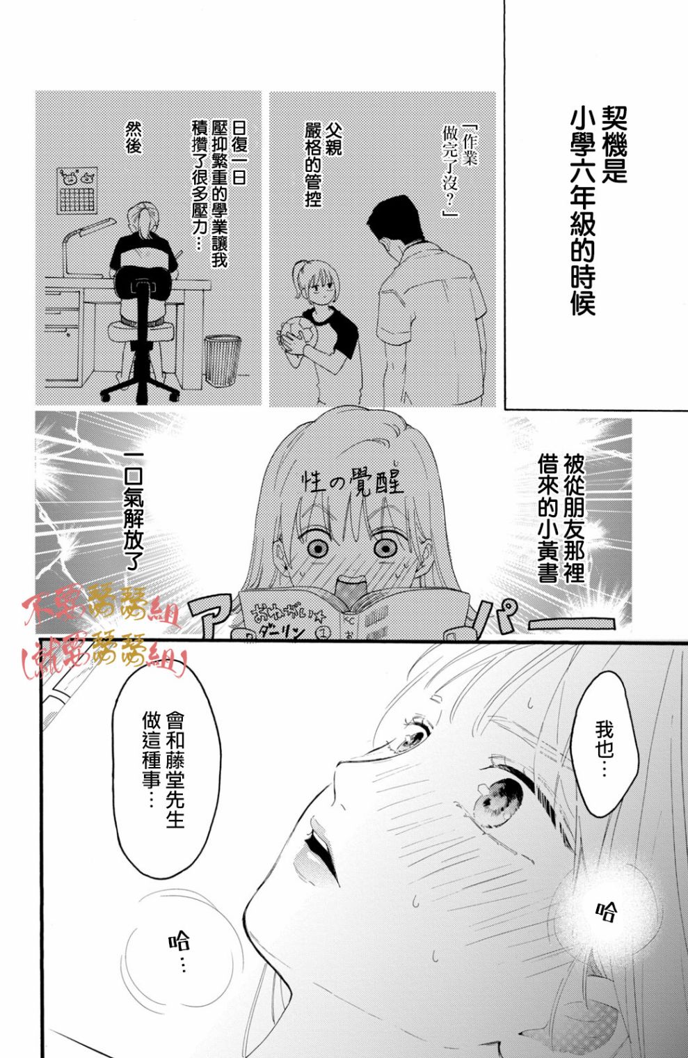 认真地不纯异性交往 第1话 第18页