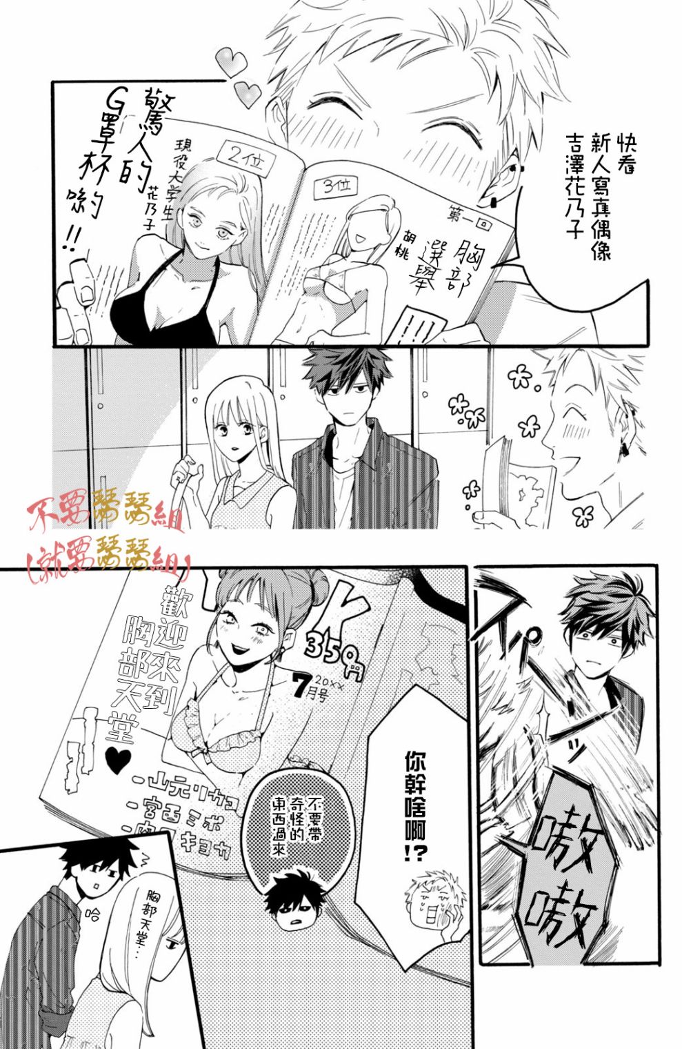 认真地不纯异性交往 第1话 第21页