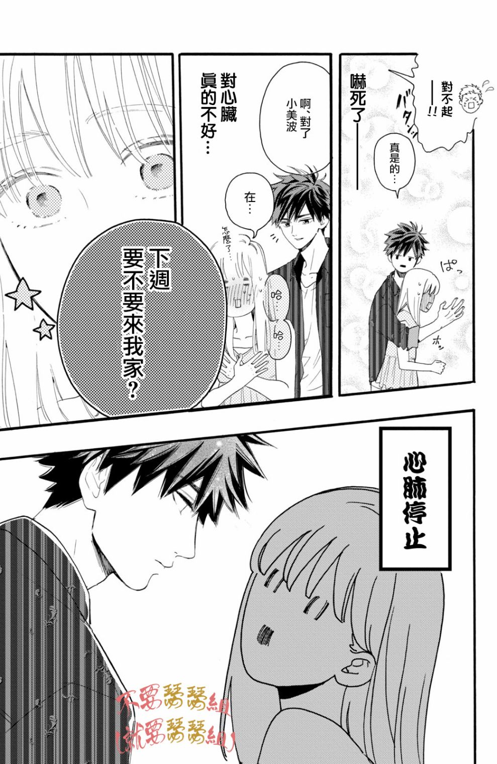 认真地不纯异性交往 第1话 第23页