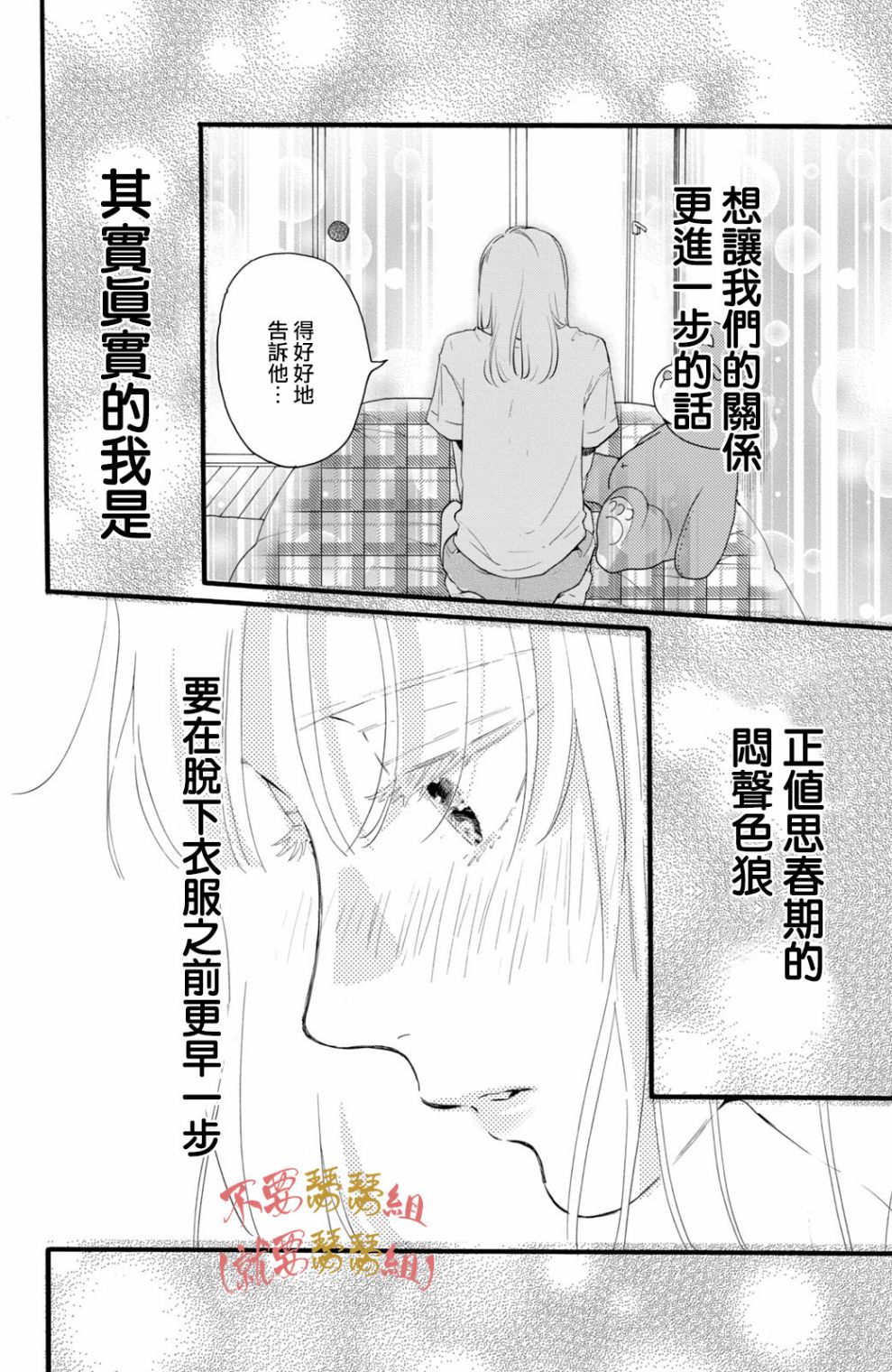 认真地不纯异性交往 第1话 第26页