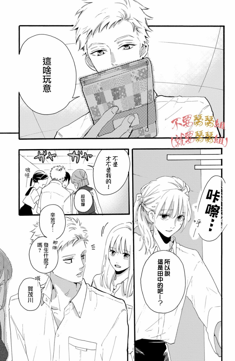 认真地不纯异性交往 第1话 第29页