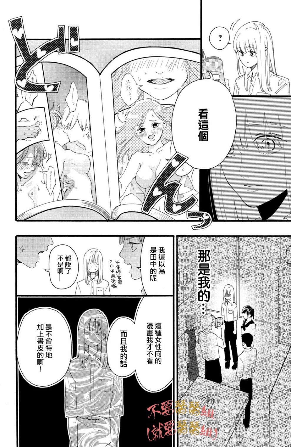 认真地不纯异性交往 第1话 第30页
