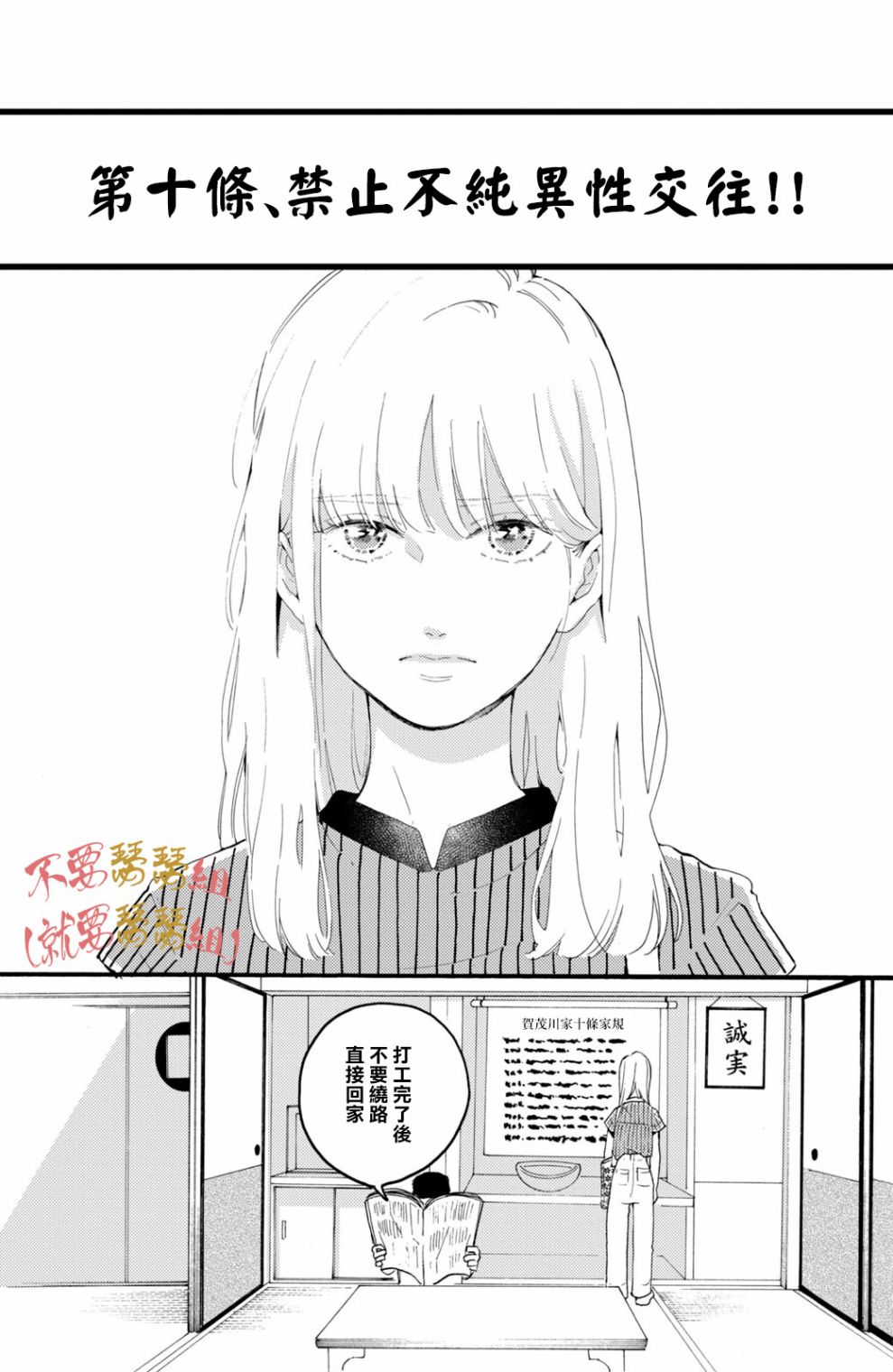 认真地不纯异性交往 第1话 第4页