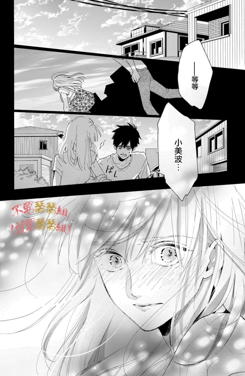 认真地不纯异性交往 第1话 第36页