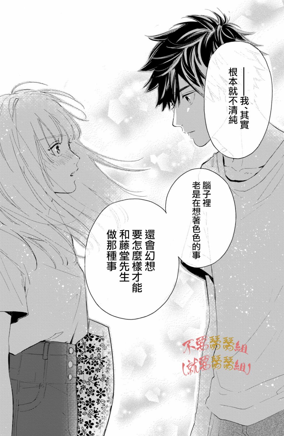认真地不纯异性交往 第1话 第38页