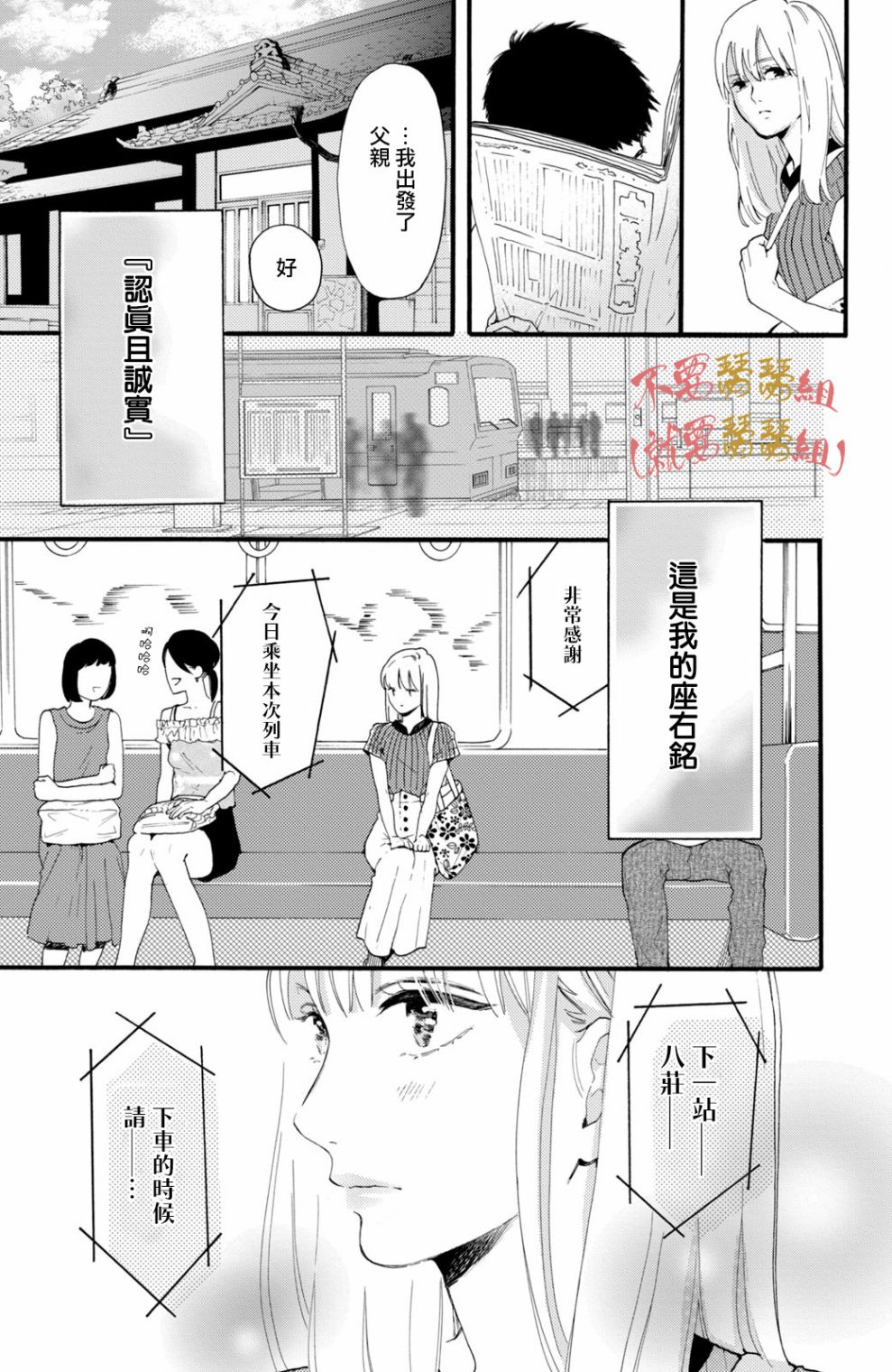 认真地不纯异性交往 第1话 第5页