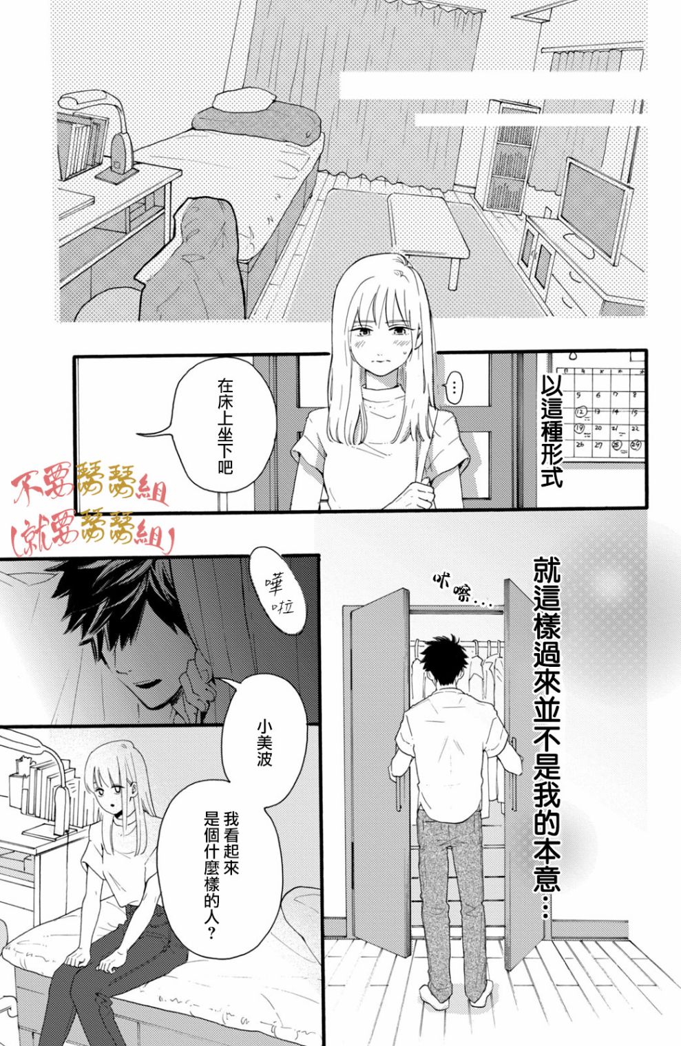 认真地不纯异性交往 第1话 第41页