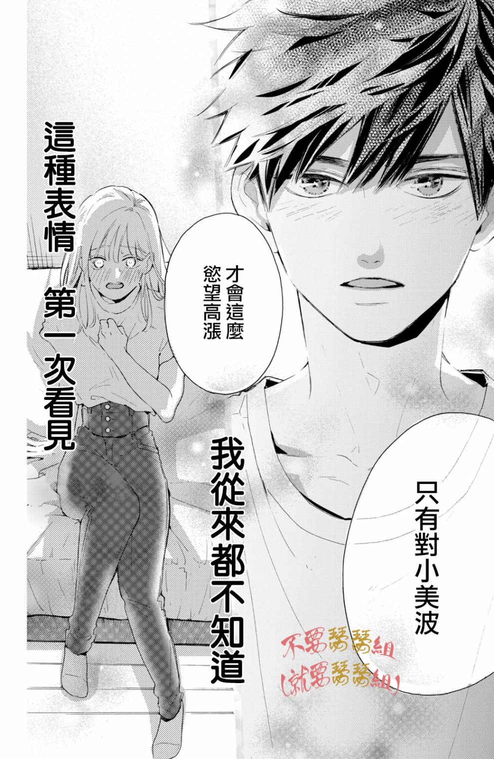 认真地不纯异性交往 第1话 第44页
