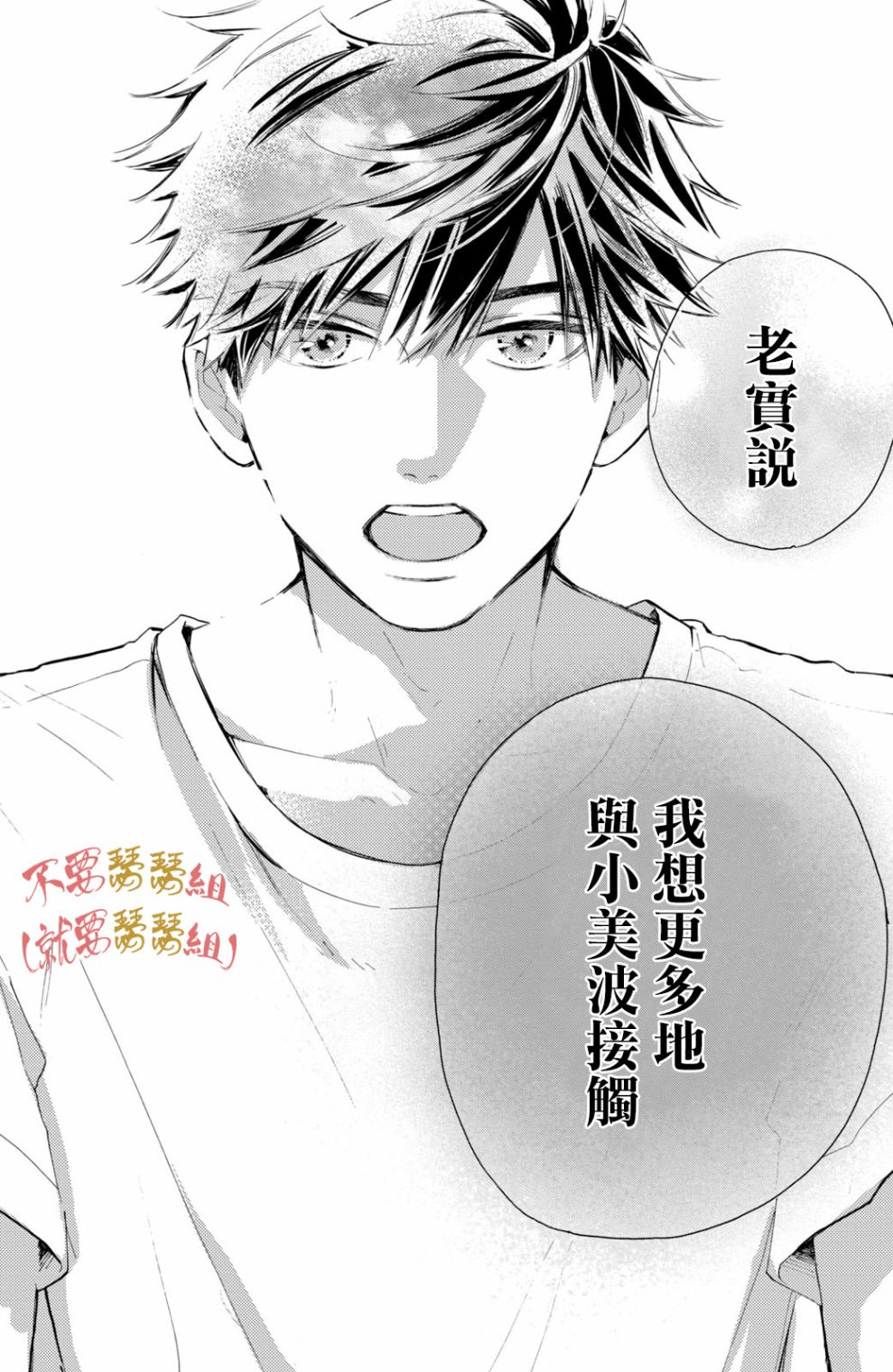 认真地不纯异性交往 第1话 第48页