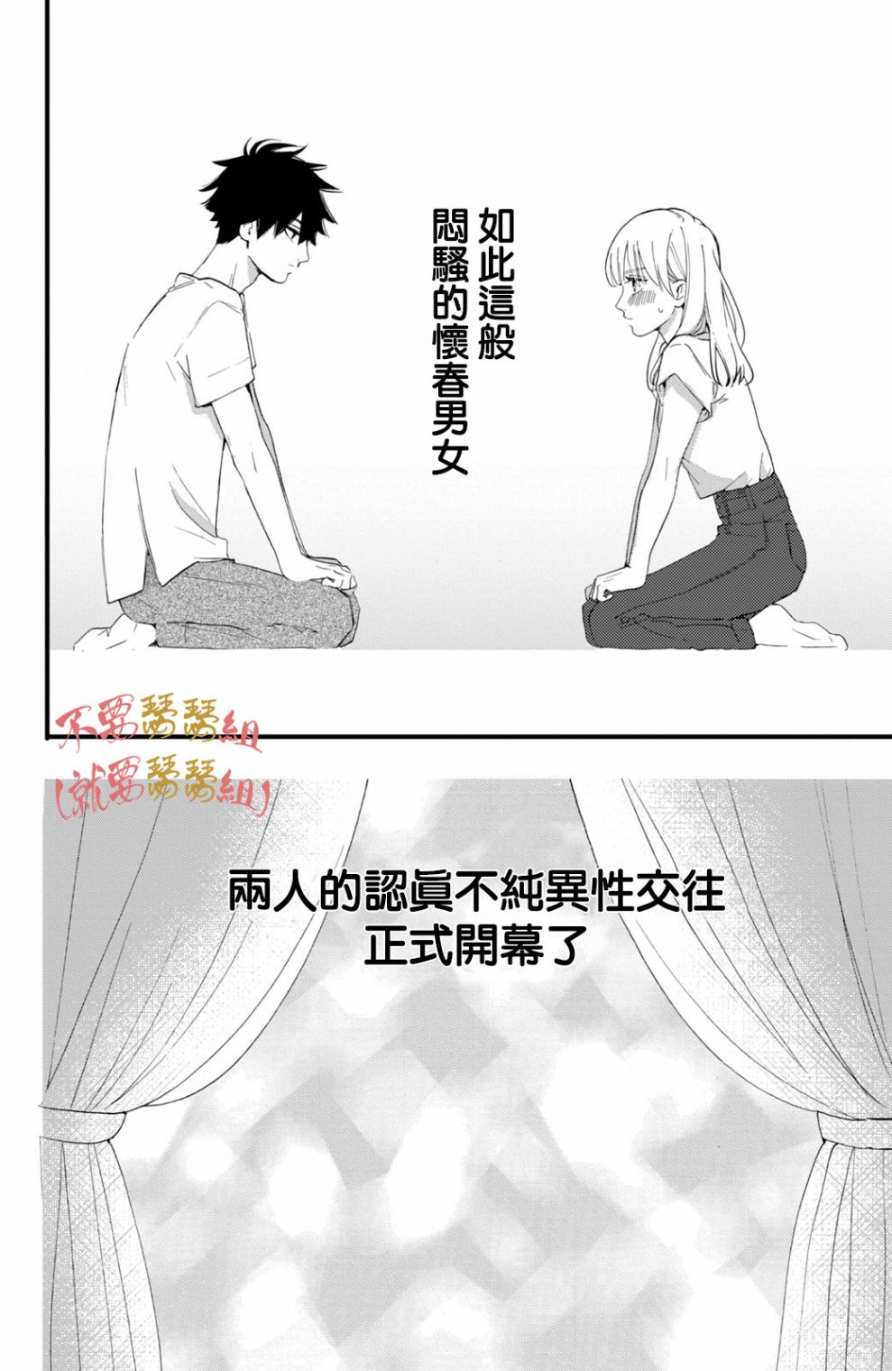 认真地不纯异性交往 第1话 第50页