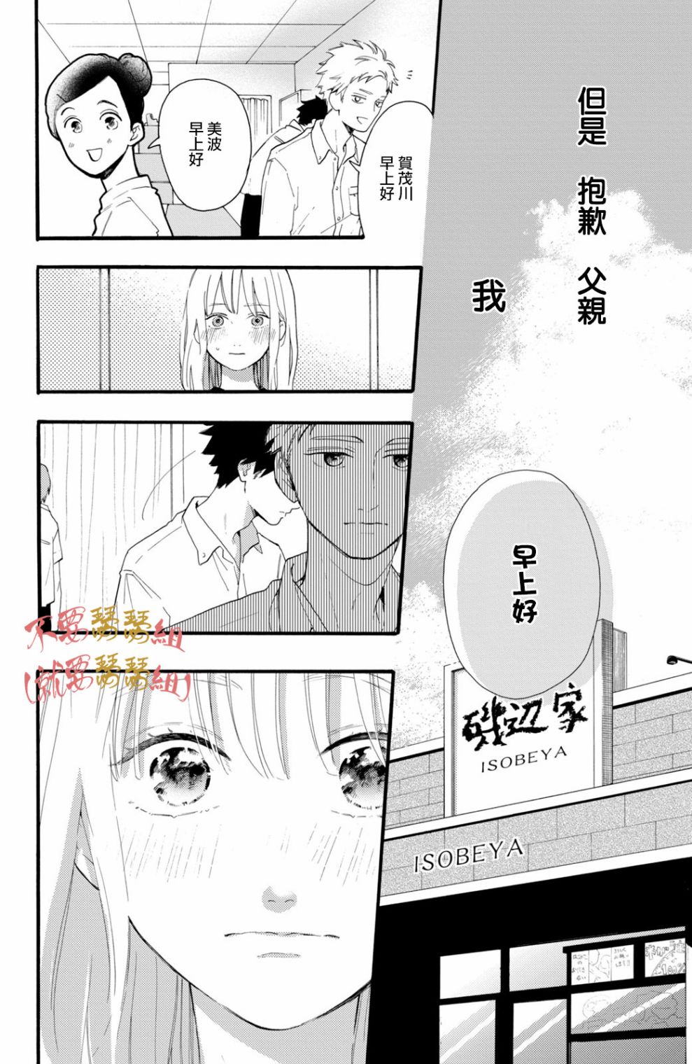 认真地不纯异性交往 第1话 第6页