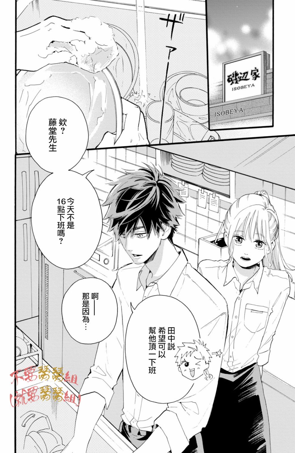 认真地不纯异性交往 第1话 第8页