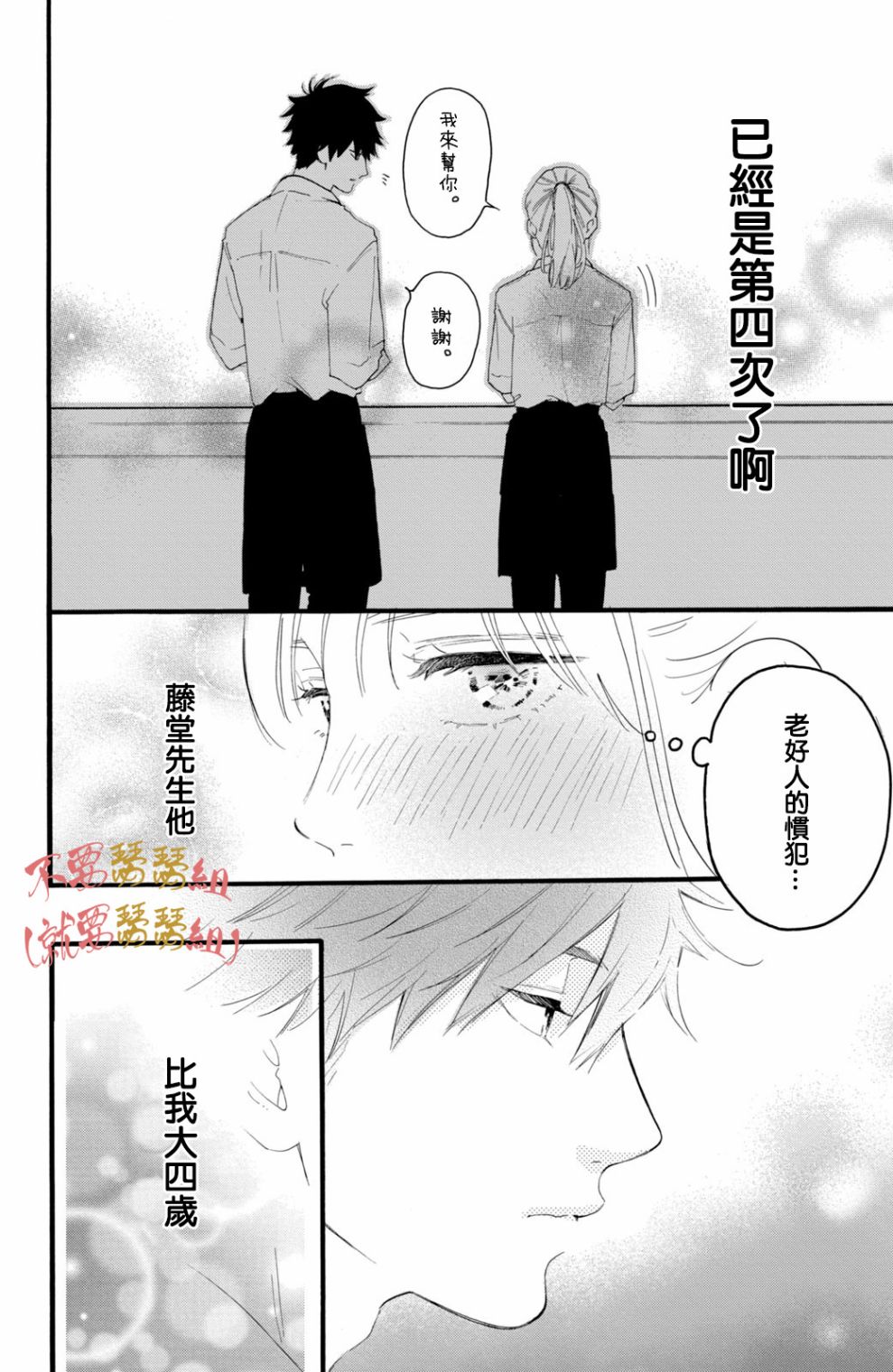 认真地不纯异性交往 第1话 第10页