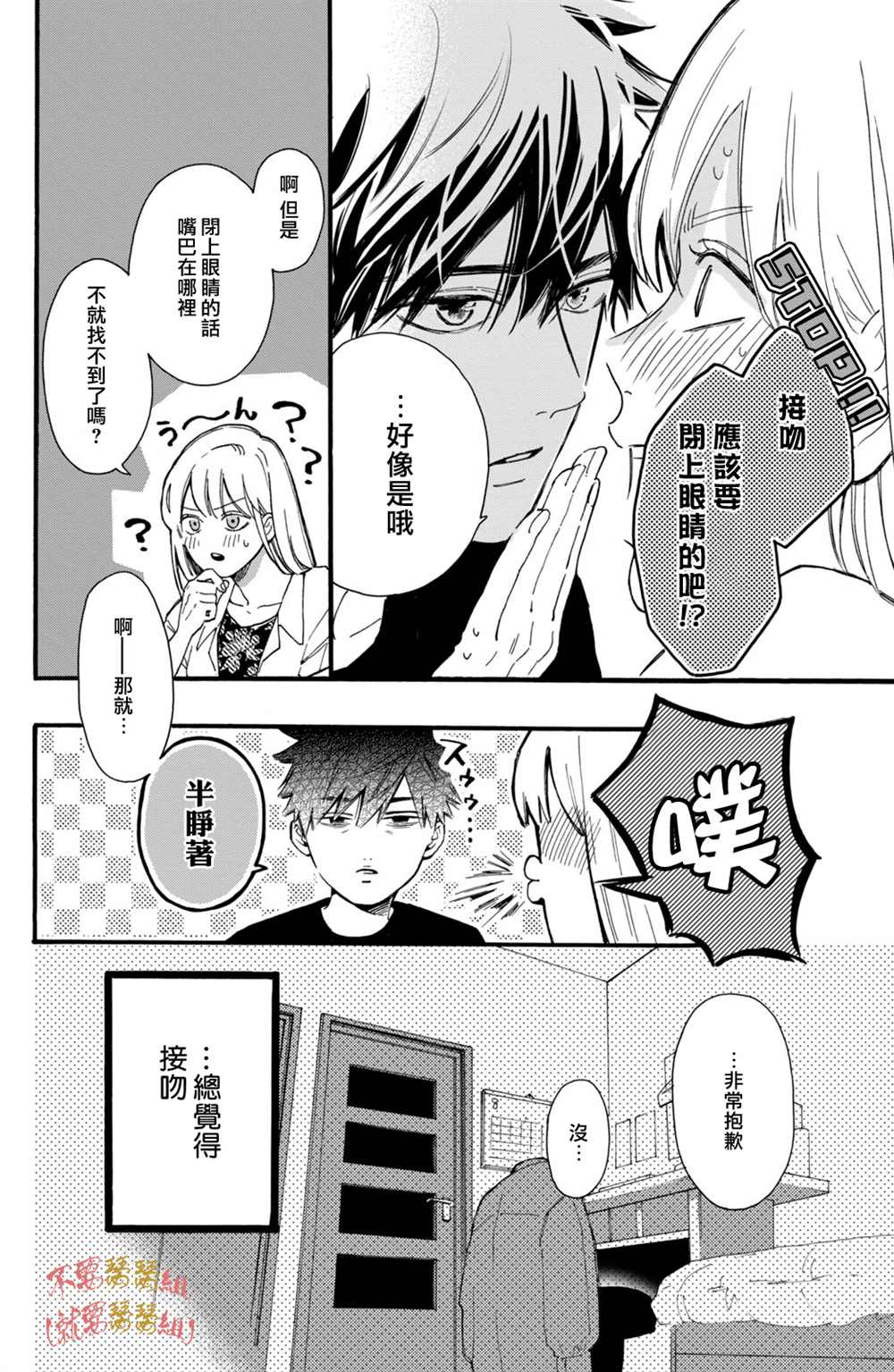 认真地不纯异性交往 第2话 第16页