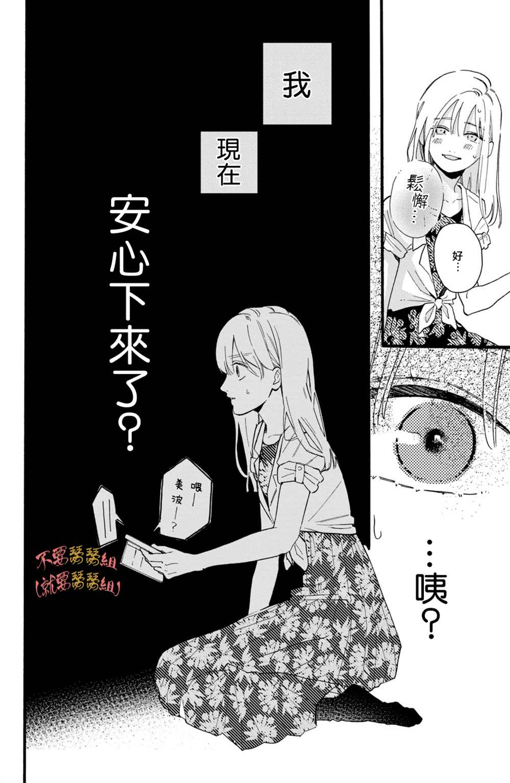 认真地不纯异性交往 第2话 第22页