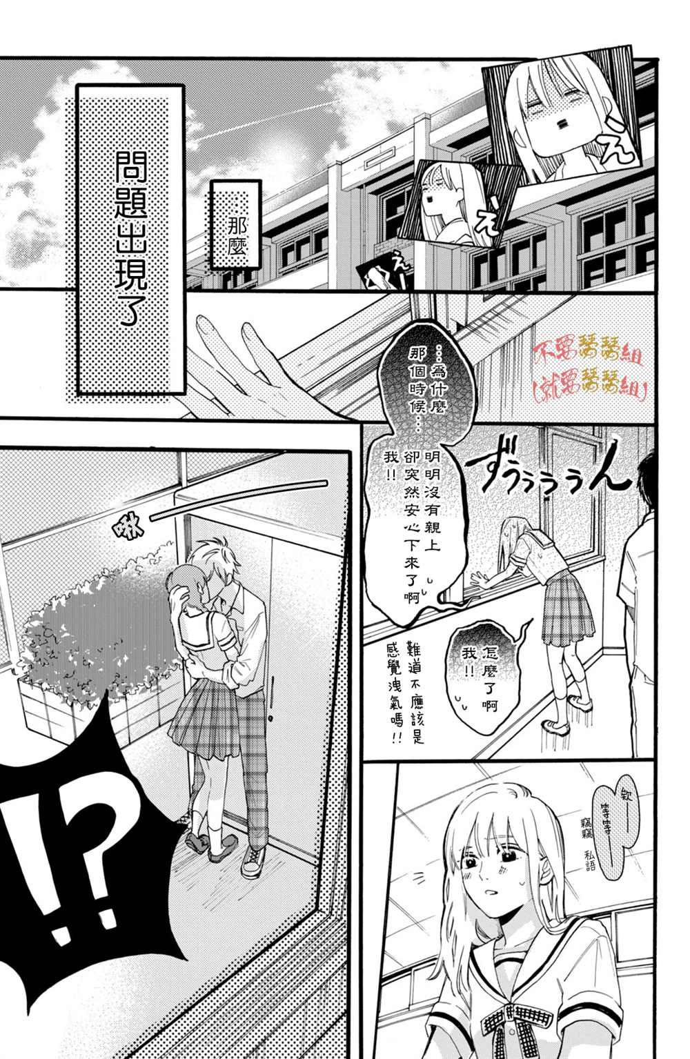 认真地不纯异性交往 第2话 第23页