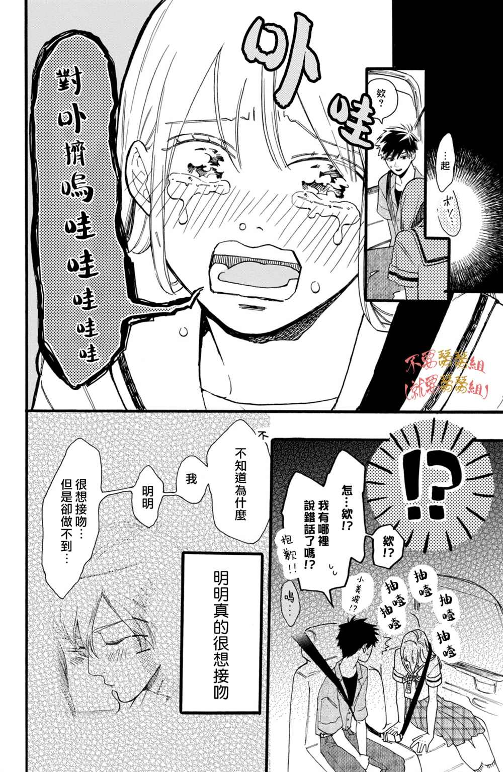 认真地不纯异性交往 第2话 第28页