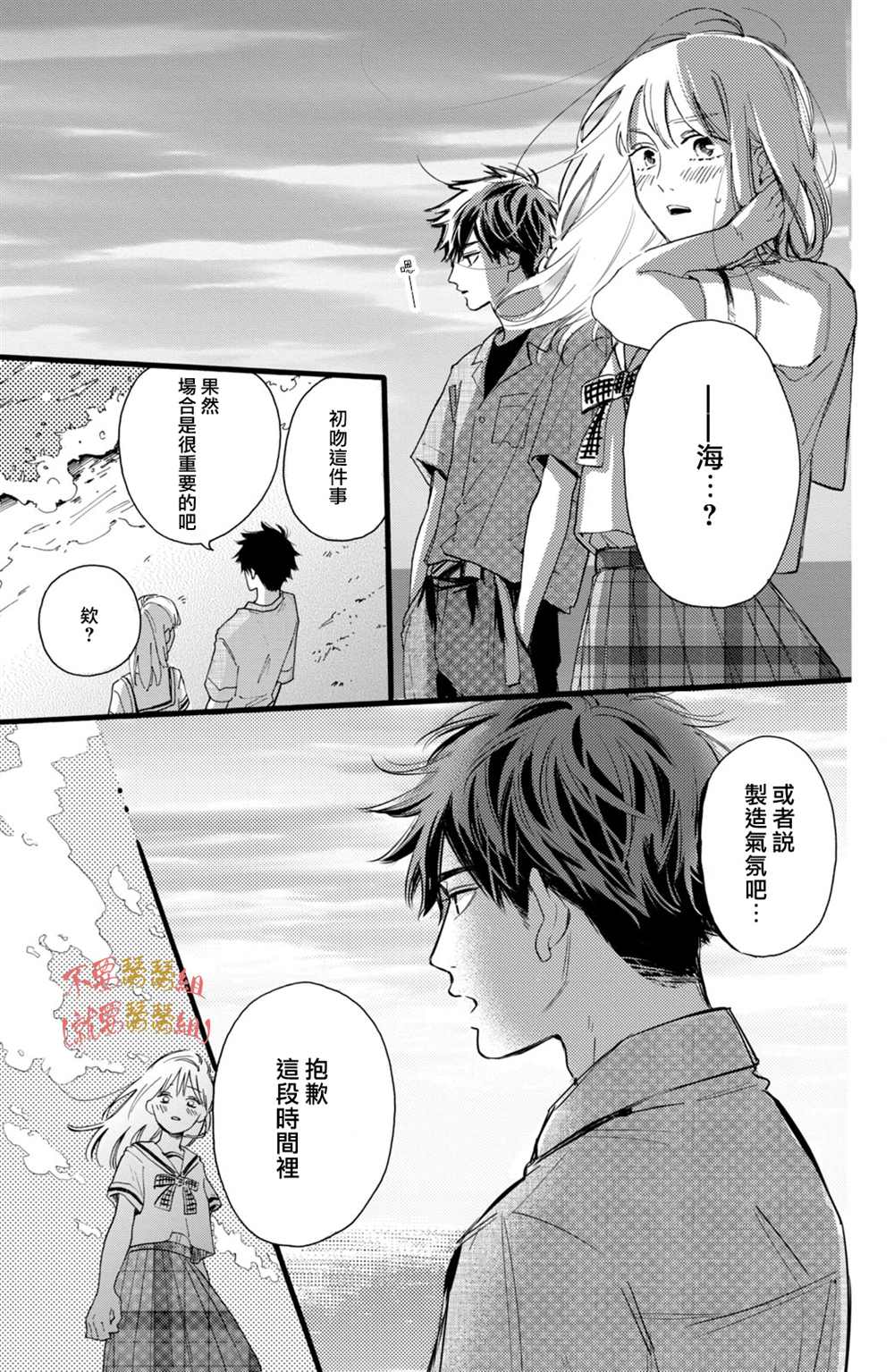 认真地不纯异性交往 第2话 第31页