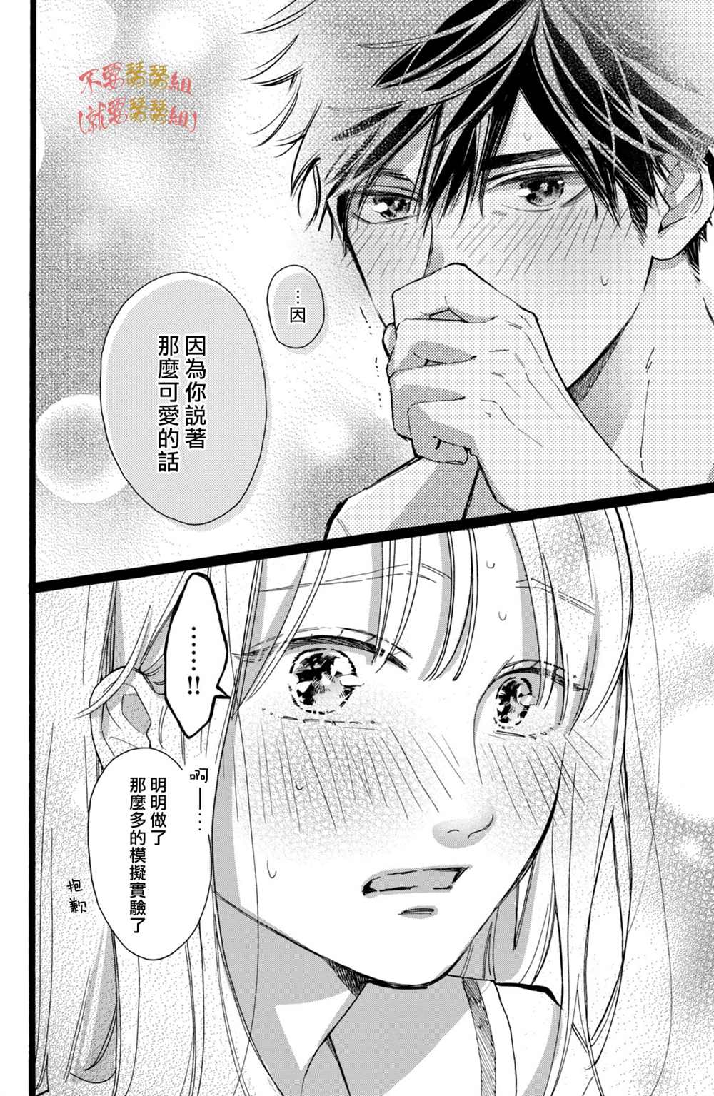 认真地不纯异性交往 第2话 第40页