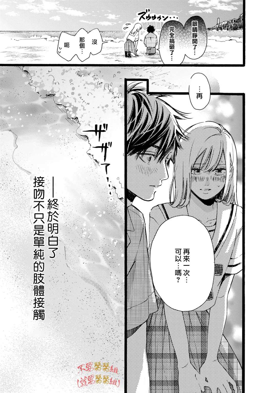 认真地不纯异性交往 第2话 第41页