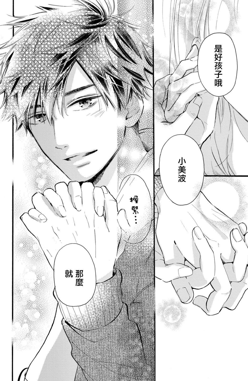 认真地不纯异性交往 第3话 第12页