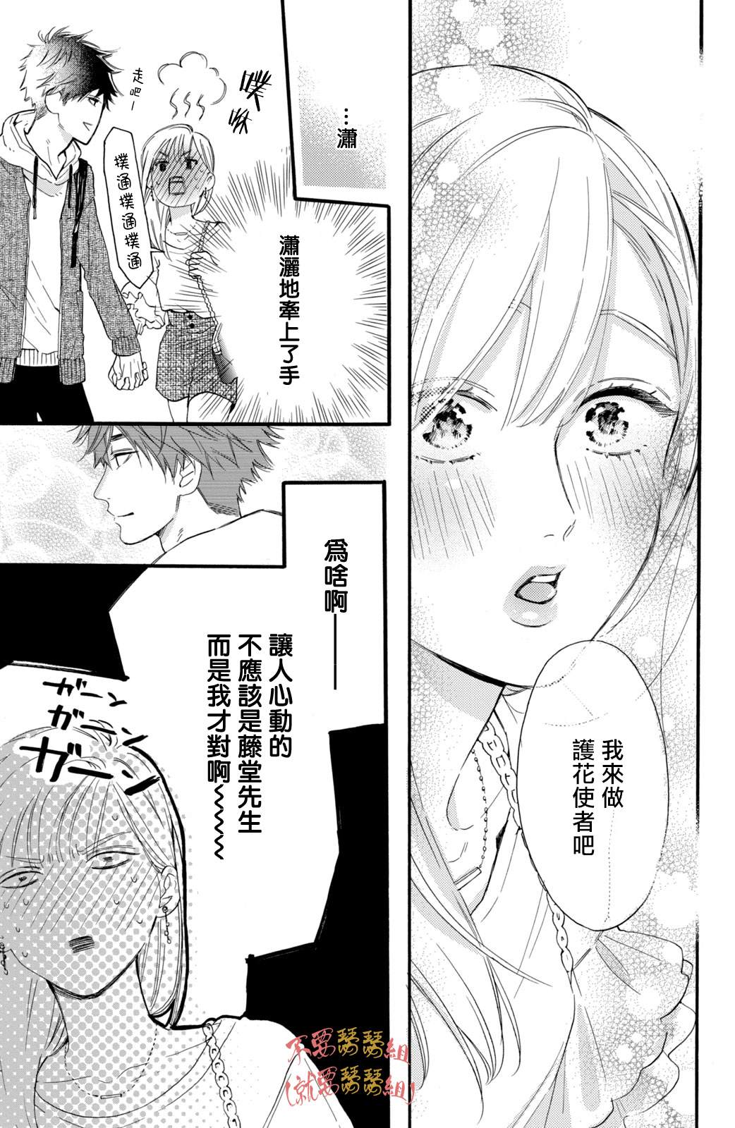 认真地不纯异性交往 第3话 第13页