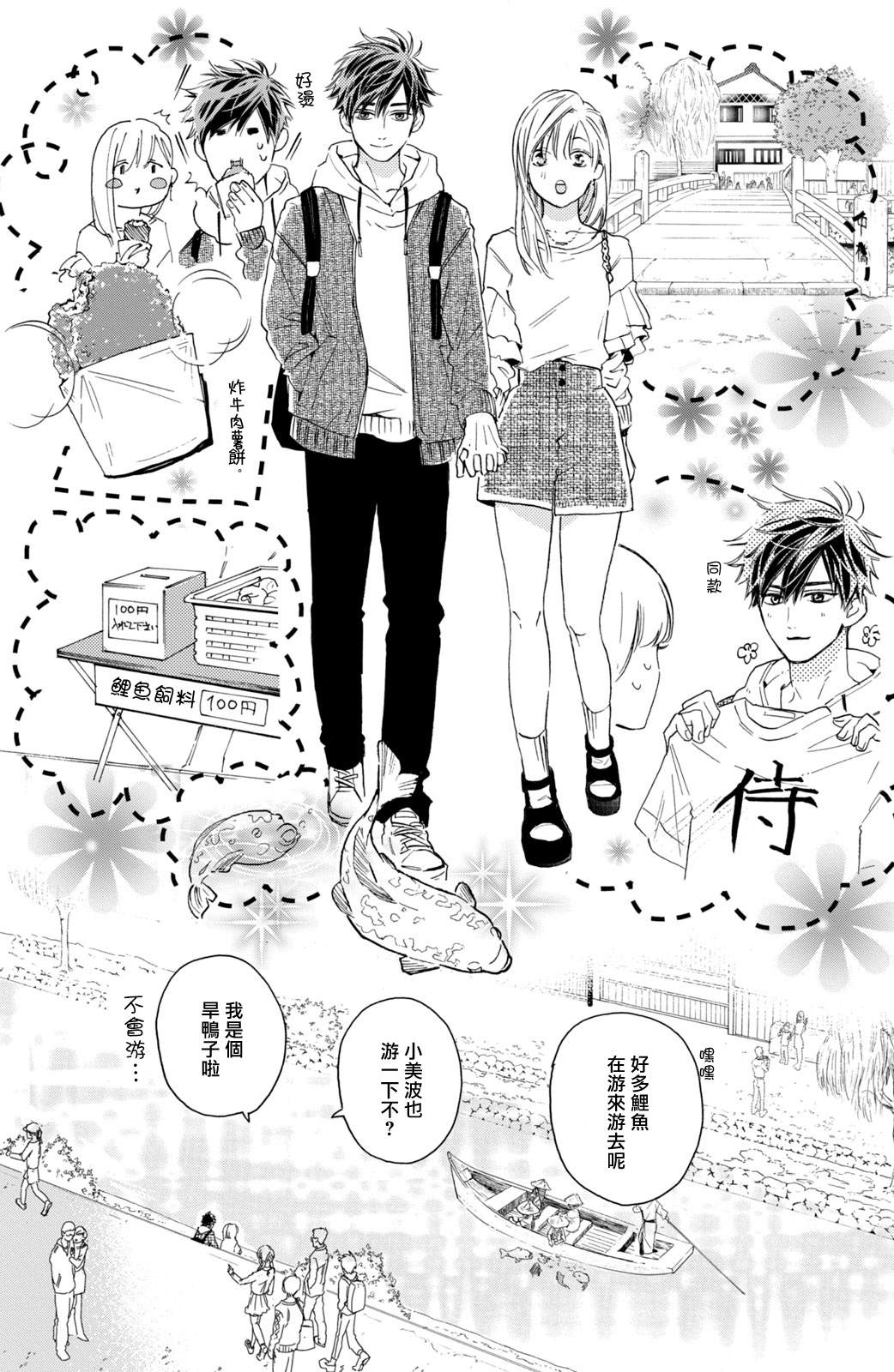 认真地不纯异性交往 第3话 第16页
