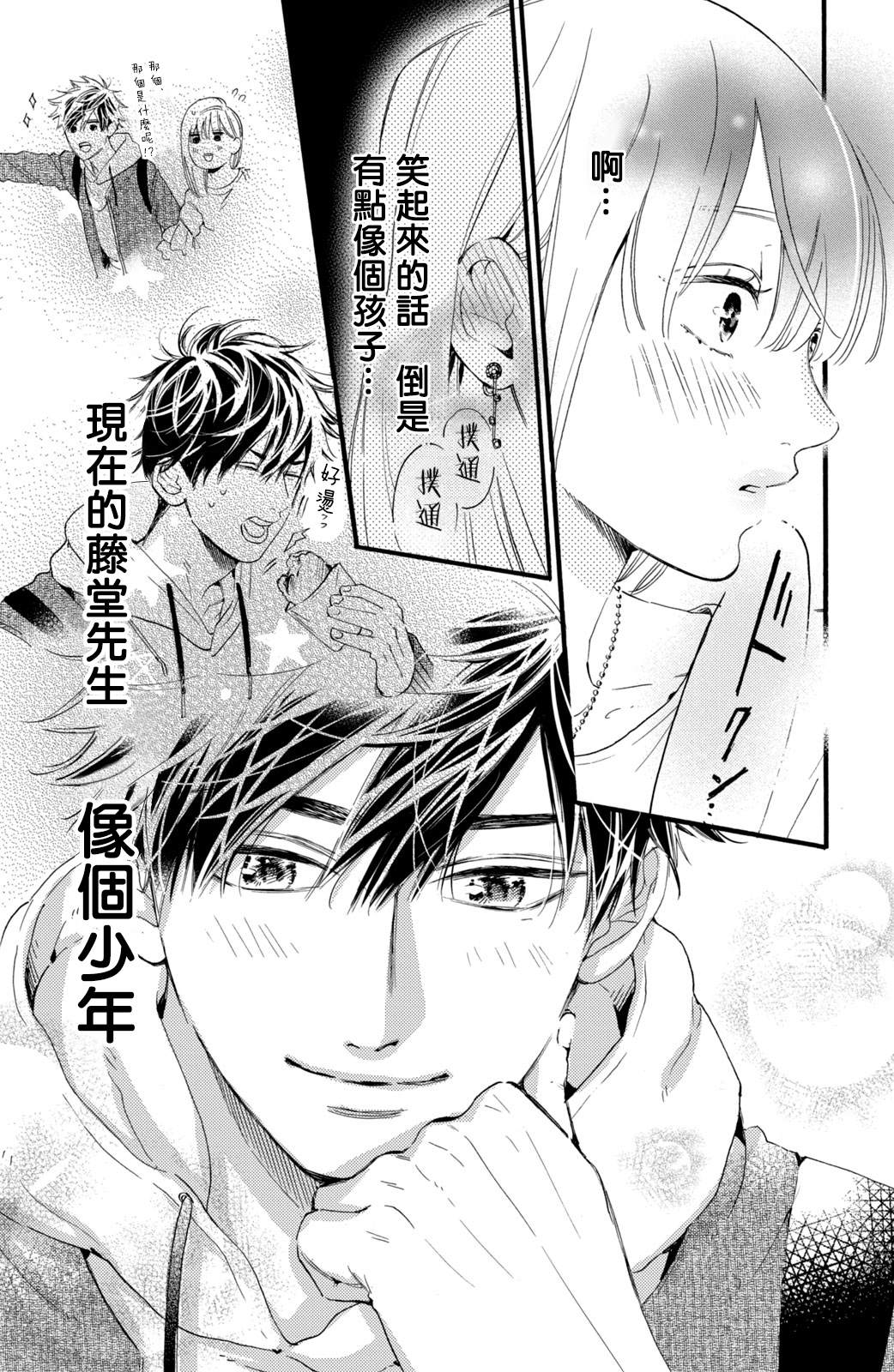 认真地不纯异性交往 第3话 第18页