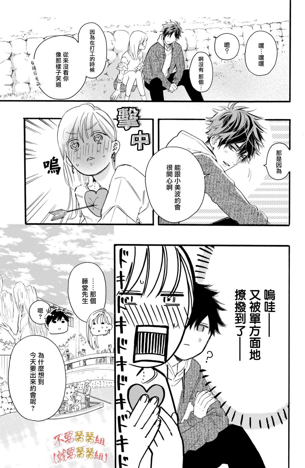 认真地不纯异性交往 第3话 第19页