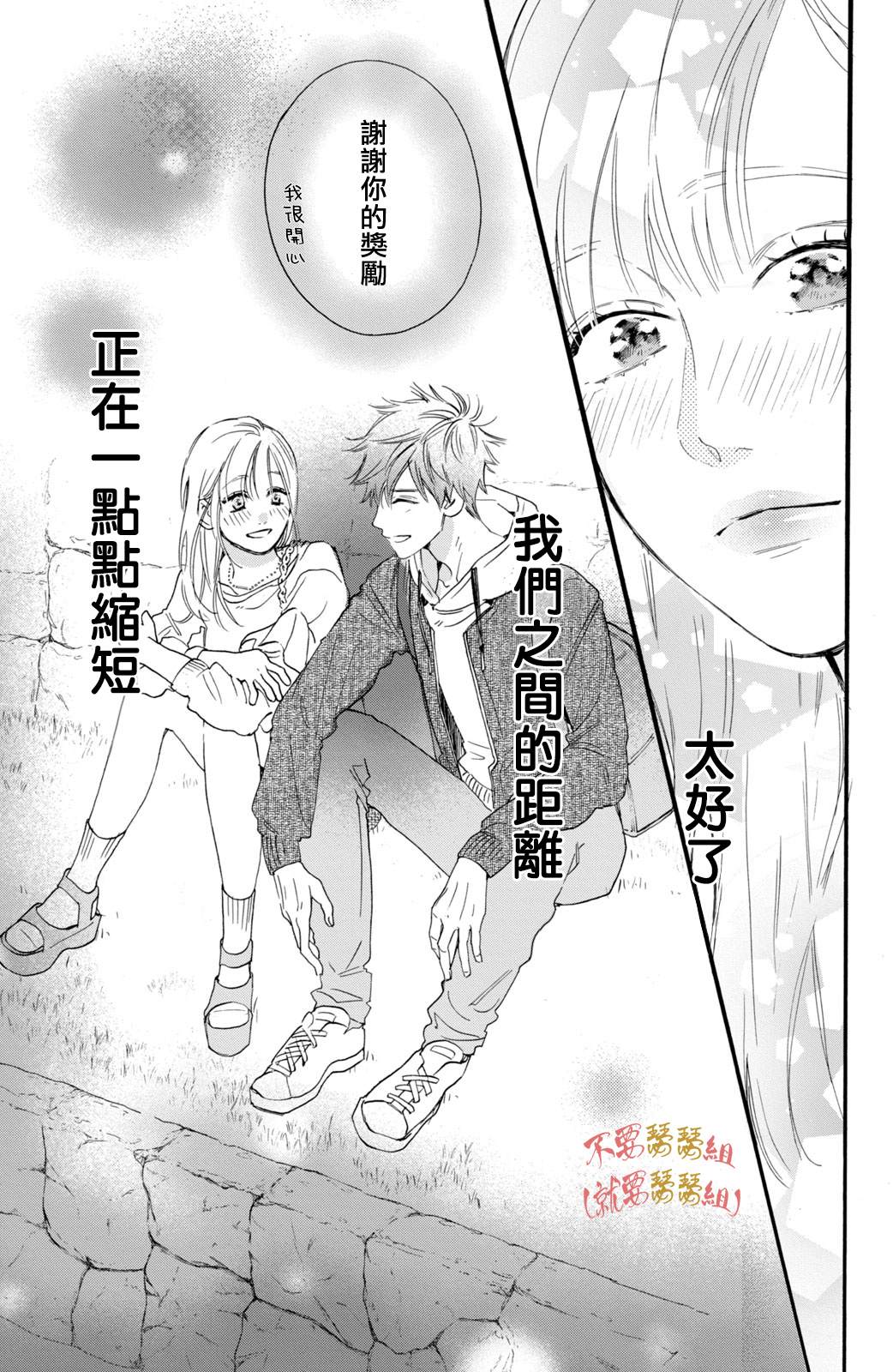 认真地不纯异性交往 第3话 第21页