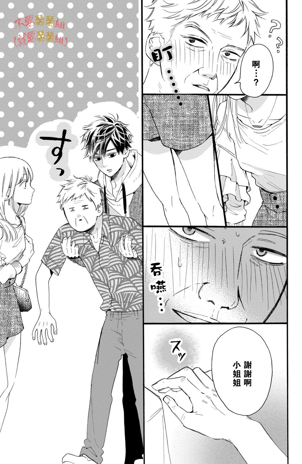 认真地不纯异性交往 第3话 第23页
