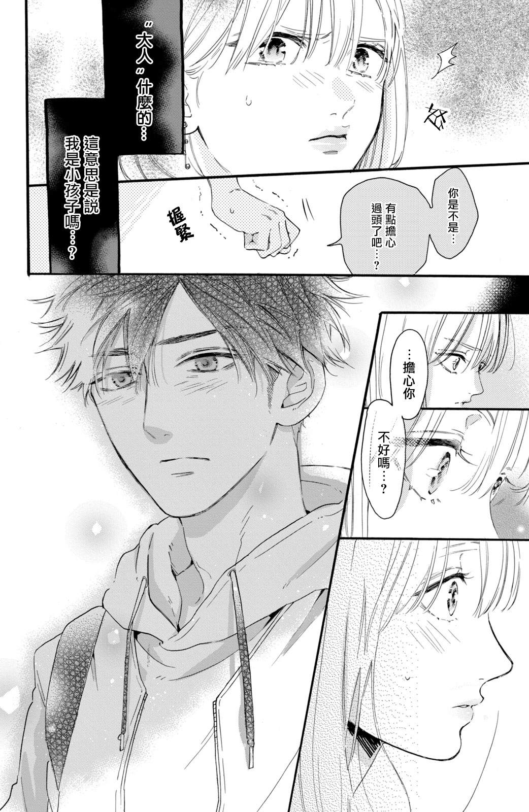 认真地不纯异性交往 第3话 第26页