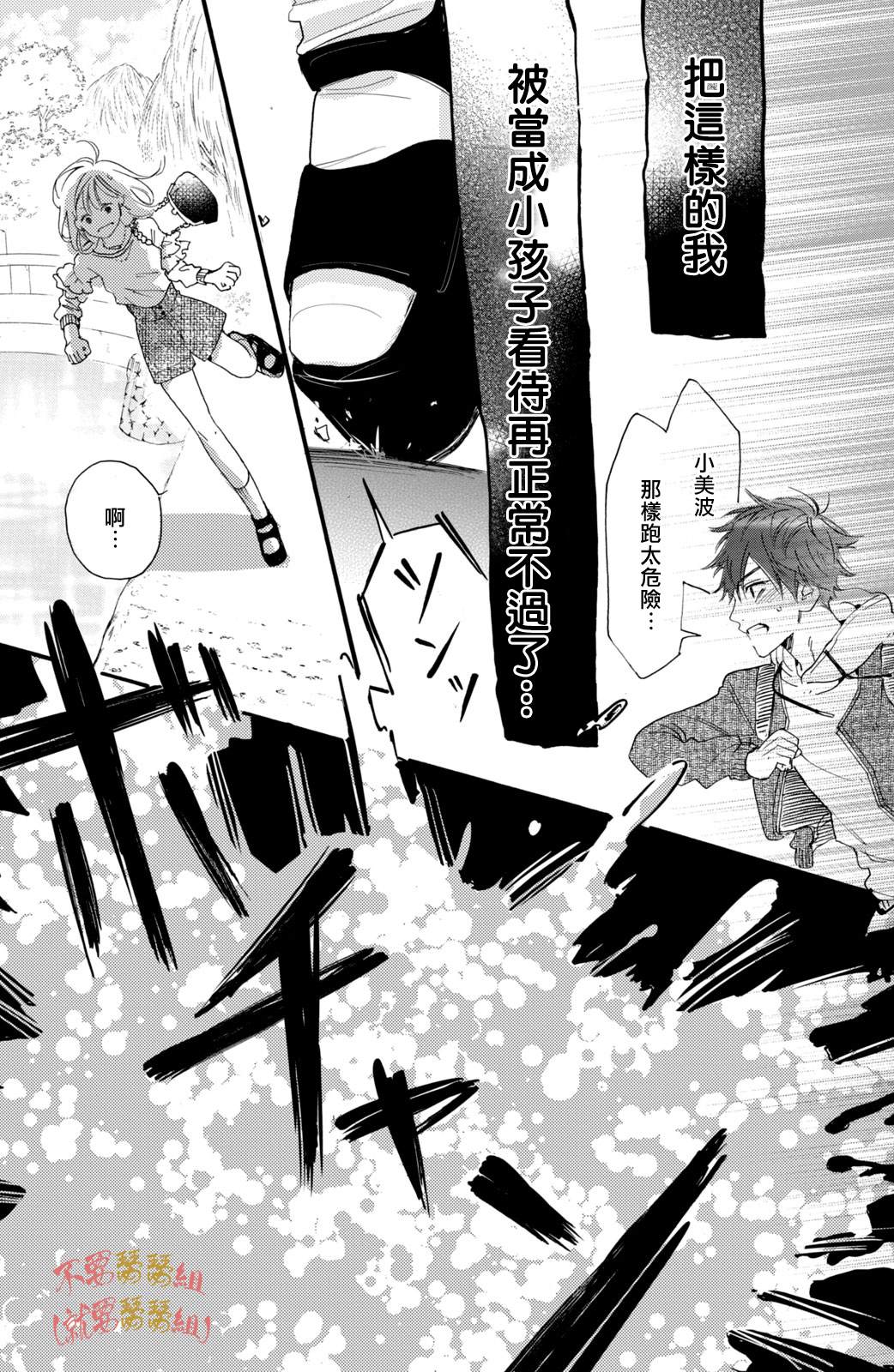 认真地不纯异性交往 第3话 第29页