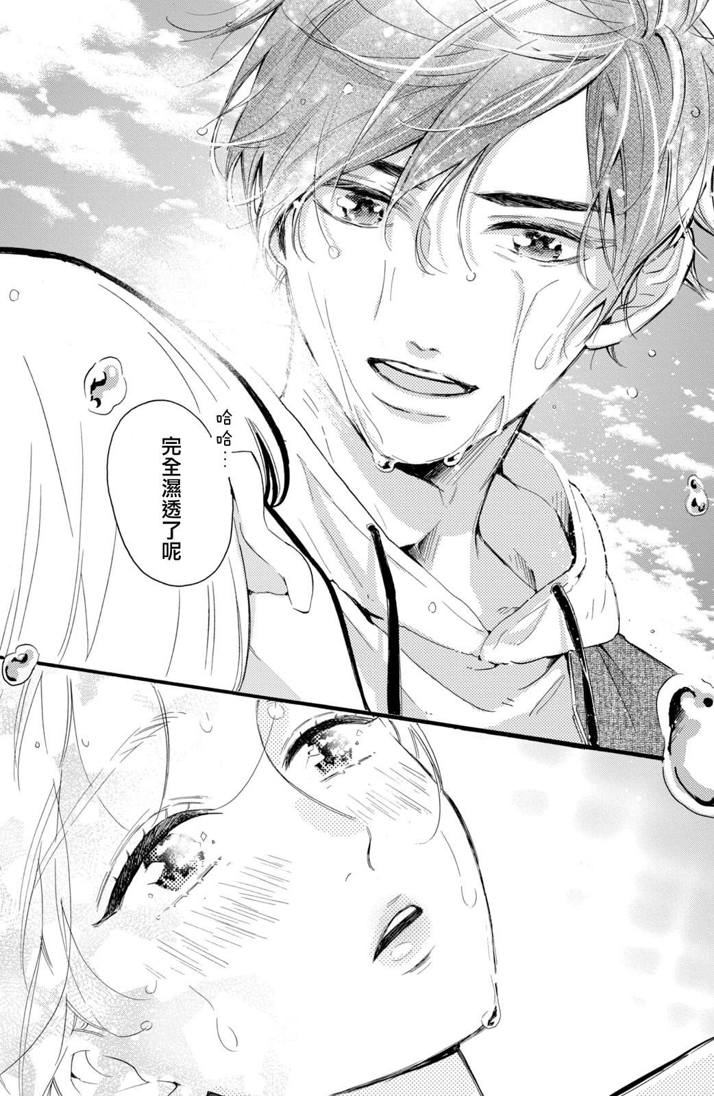 认真地不纯异性交往 第3话 第32页
