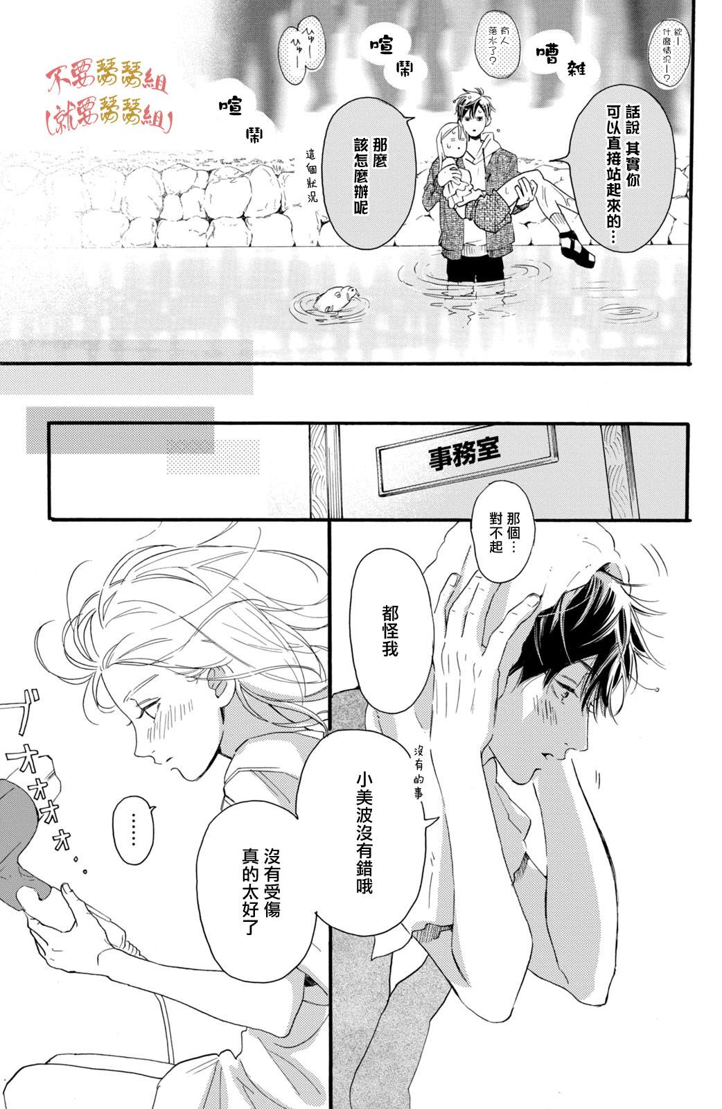 认真地不纯异性交往 第3话 第33页